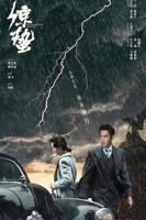 惊蛰电视剧免费版全集在线观看