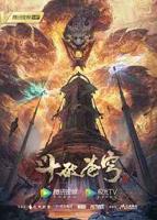 斗破苍穹年番动漫